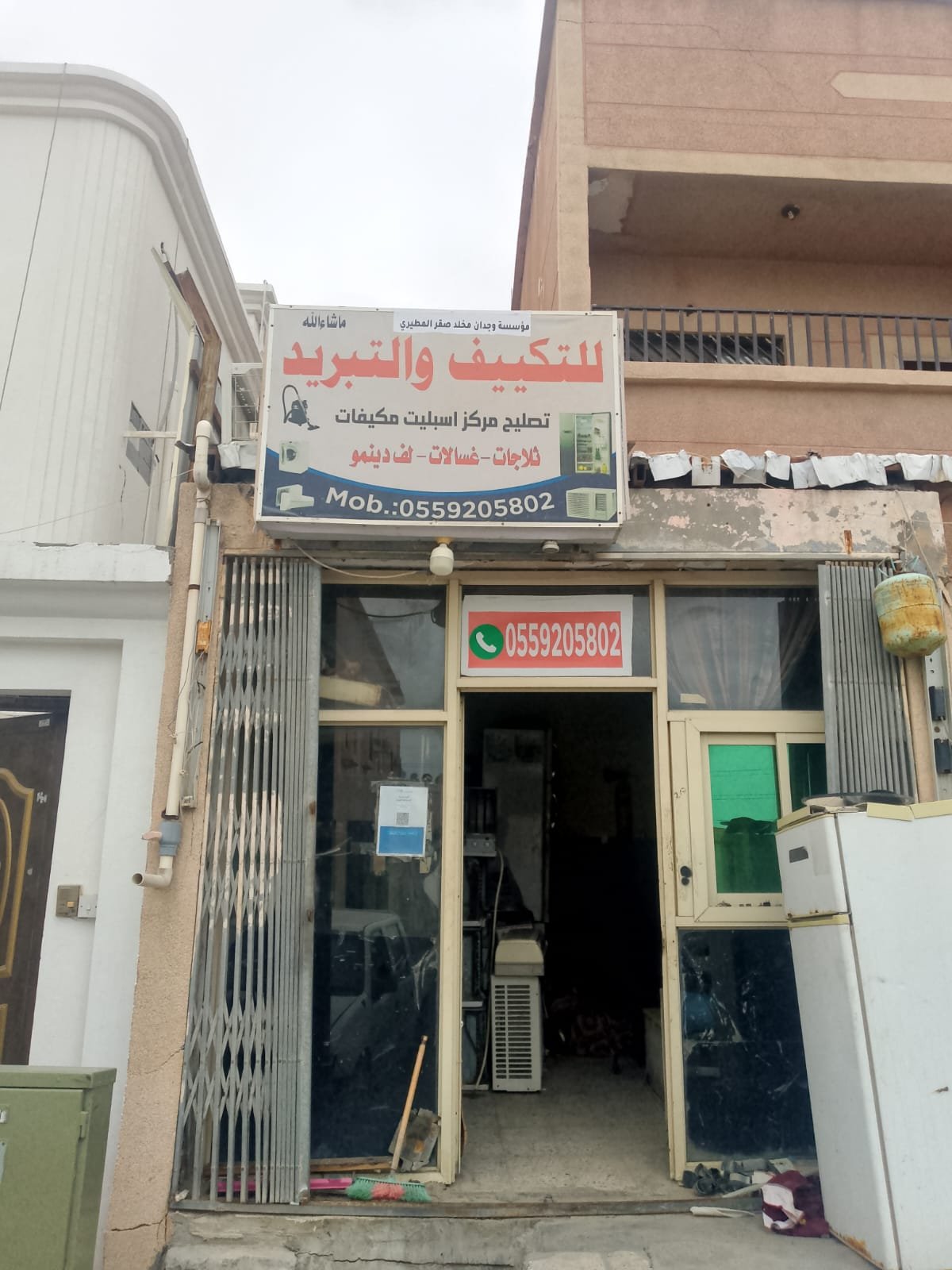 مقر ومؤسسة وجدان لخدمات التكييف